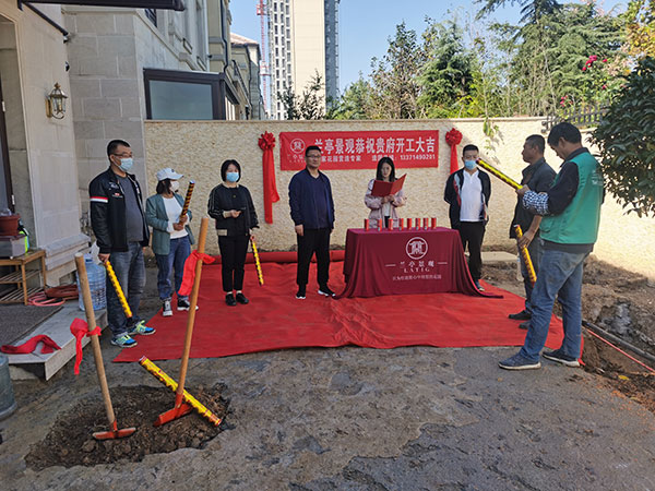 恭喜驪山國際別墅庭院設計施工項目開工大吉！